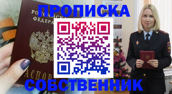 временная регистрация надежно в Малгобеке