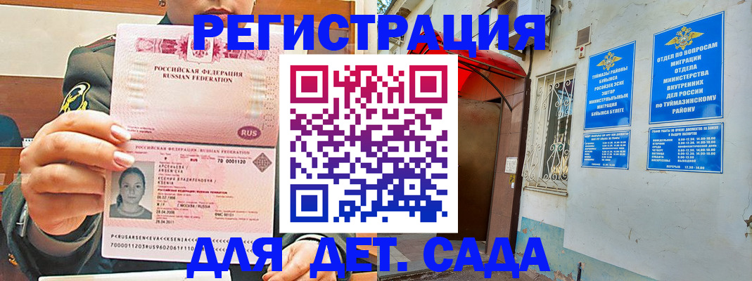 прописка ребенка в Малгобеке