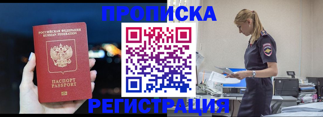 прописка от собственника в Малгобеке