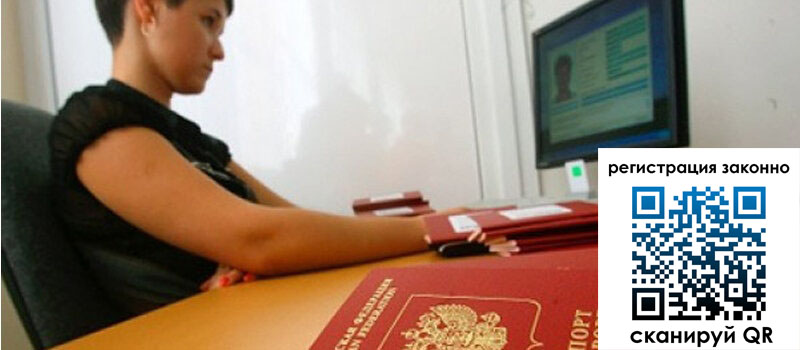 Временная регистрация в Малгобеке